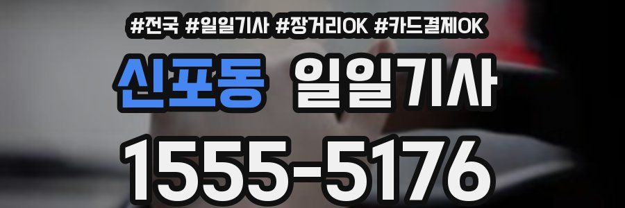 신포동 일일기사