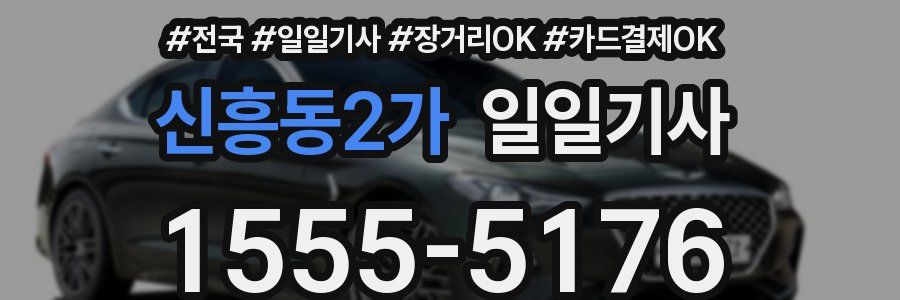 신흥동2가 일일기사