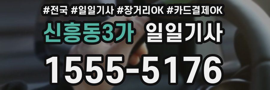 신흥동3가 일일기사