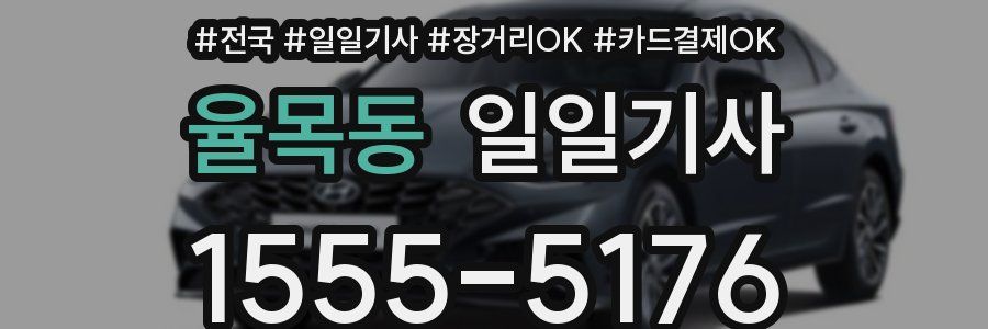 율목동 일일기사
