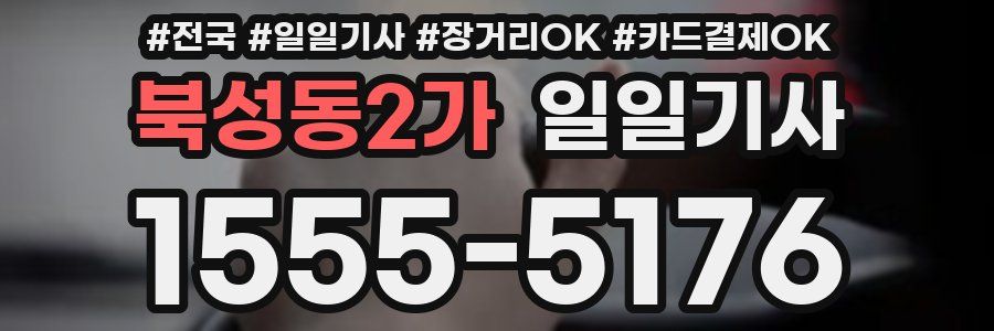 북성동2가 일일기사