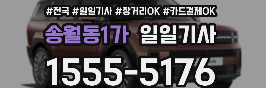 송월동1가 일일기사