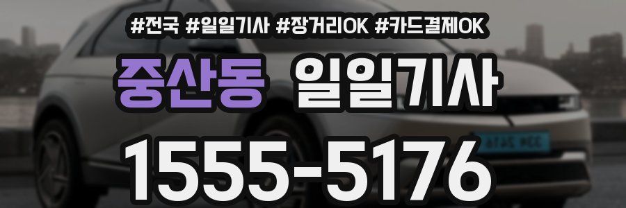 중산동 일일기사