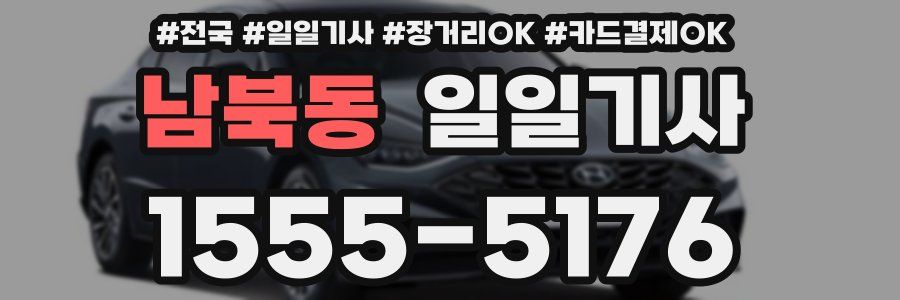 남북동 일일기사