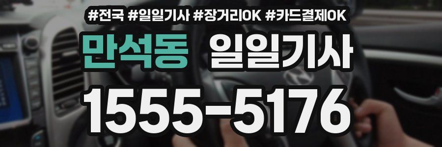 만석동 일일기사