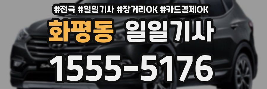 화평동 일일기사