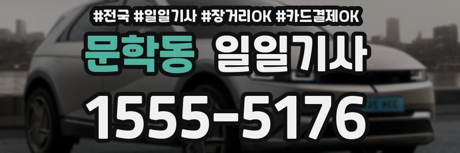 문학동 일일기사
