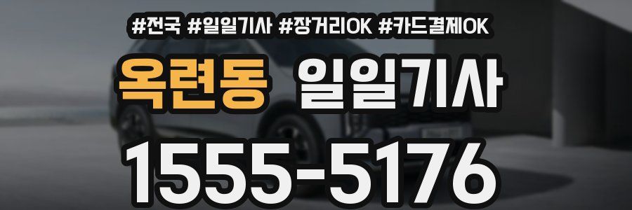 옥련동 일일기사