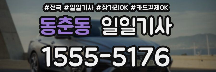 동춘동 일일기사