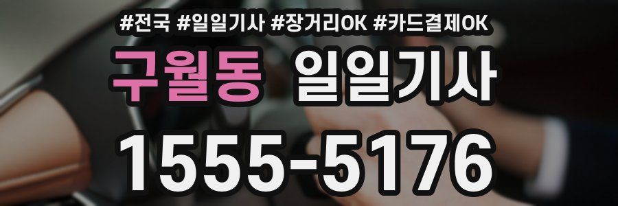 구월동 일일기사