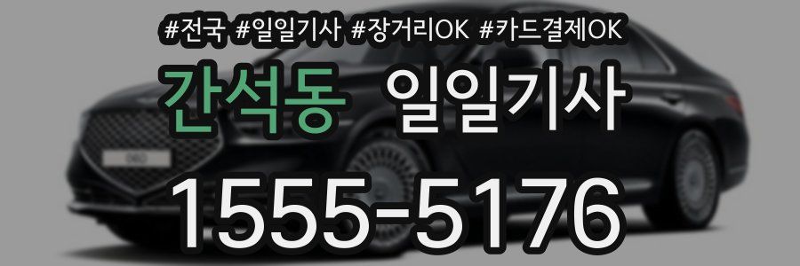간석동 일일기사