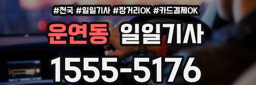 운연동 일일기사