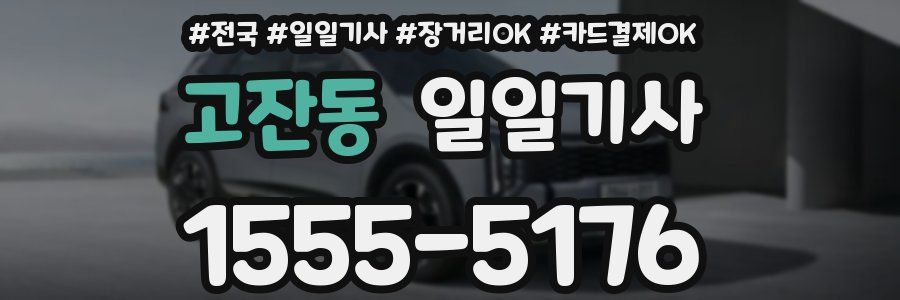고잔동 일일기사
