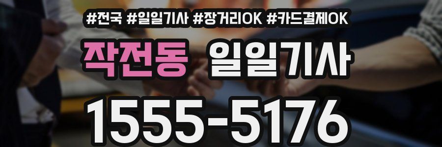 작전동 일일기사