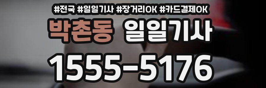 박촌동 일일기사