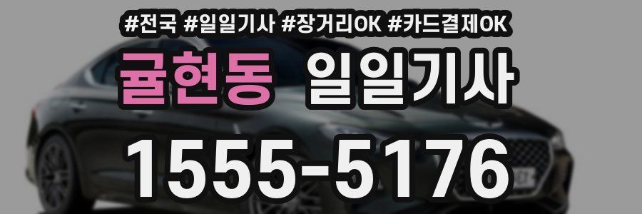 귤현동 일일기사