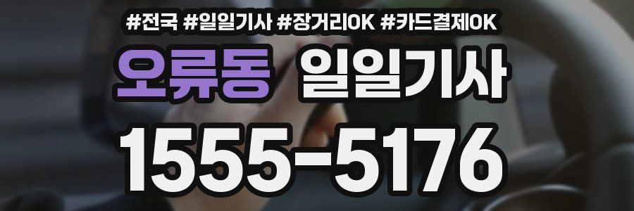 오류동 일일기사