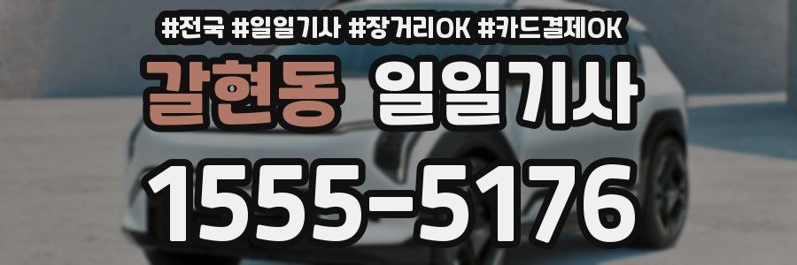 갈현동 일일기사