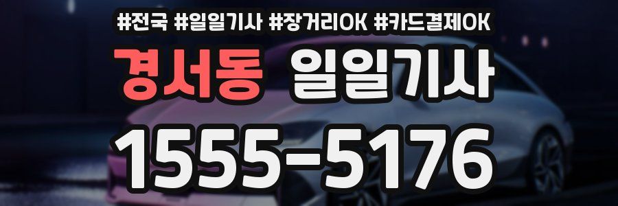 경서동 일일기사