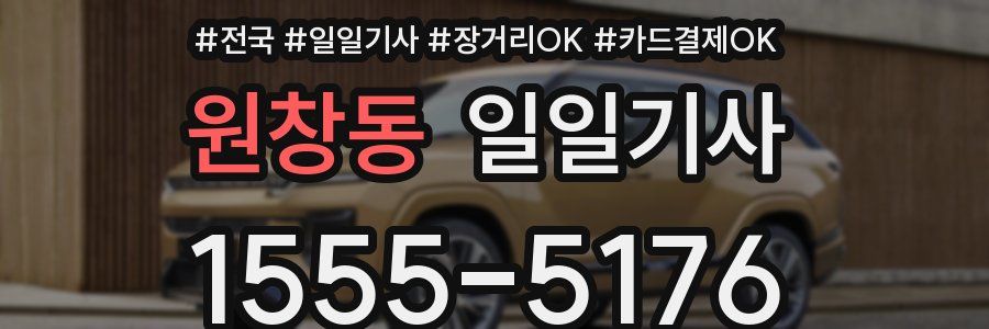 원창동 일일기사