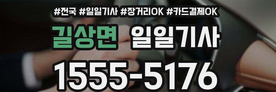 길상면 일일기사