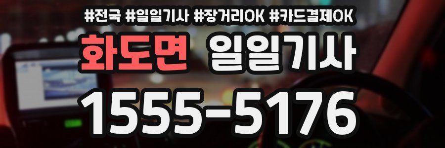 화도면 일일기사