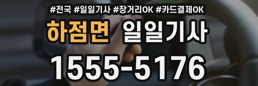 하점면 일일기사