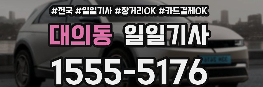 대의동 일일기사