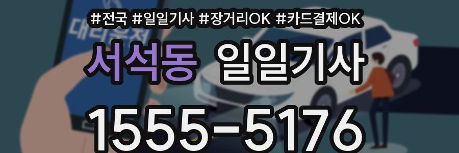 서석동 일일기사