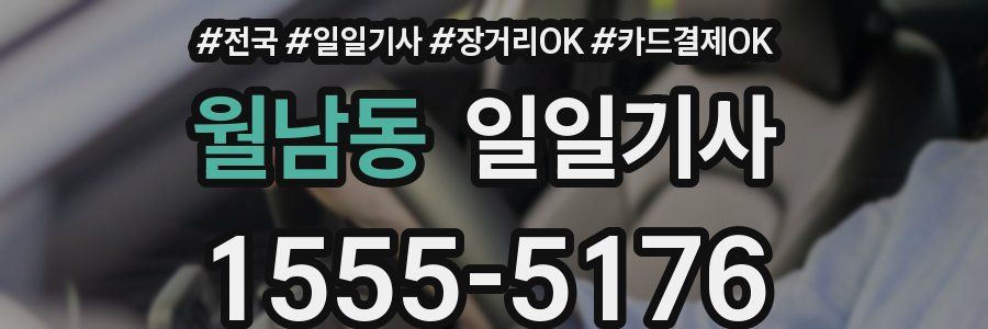 월남동 일일기사