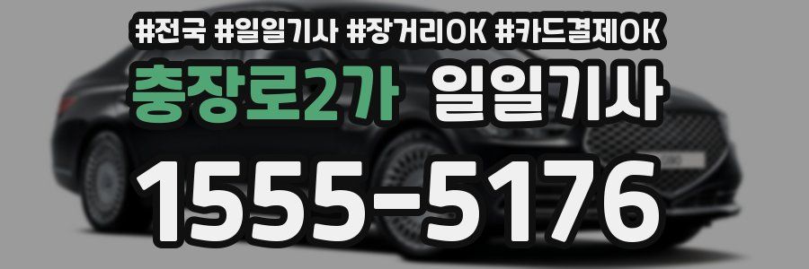 충장로2가 일일기사