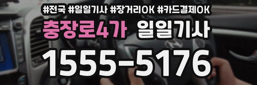 충장로4가 일일기사