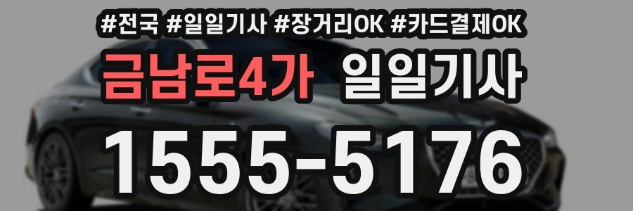 금남로4가 일일기사