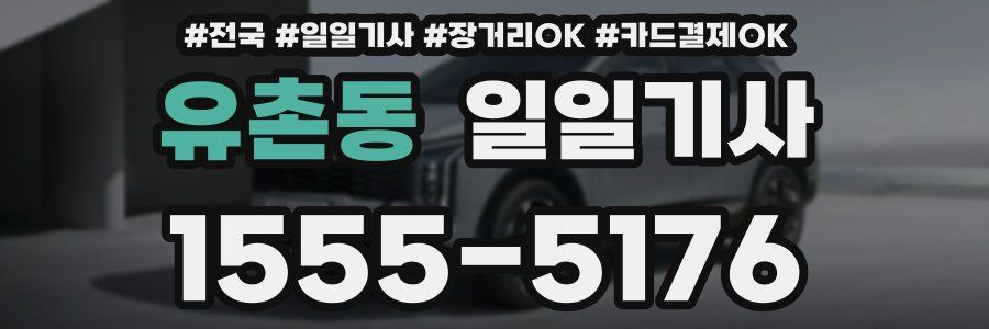 유촌동 일일기사