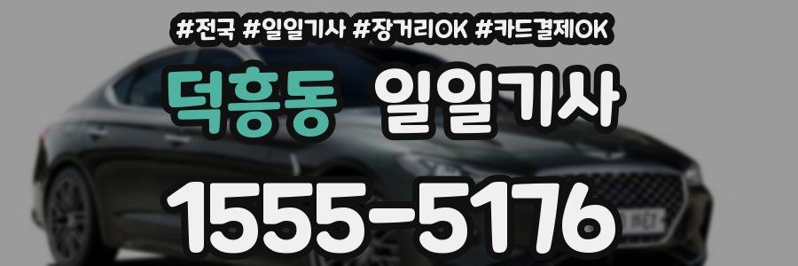 덕흥동 일일기사