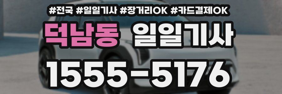 덕남동 일일기사