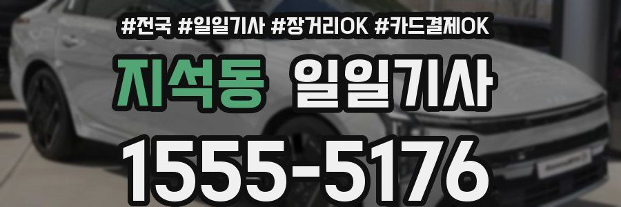 지석동 일일기사