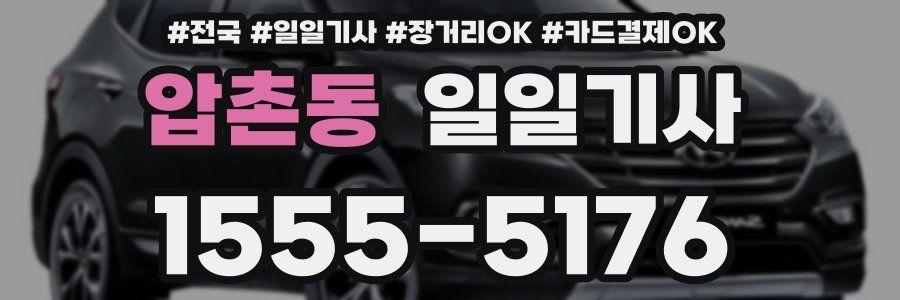 압촌동 일일기사