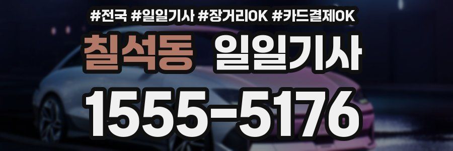 칠석동 일일기사