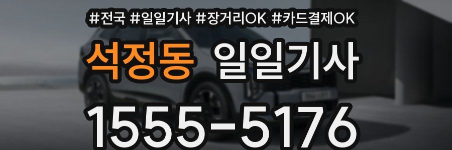 석정동 일일기사