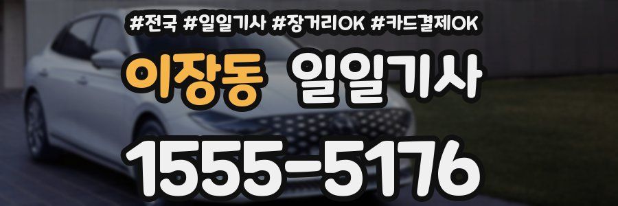 이장동 일일기사
