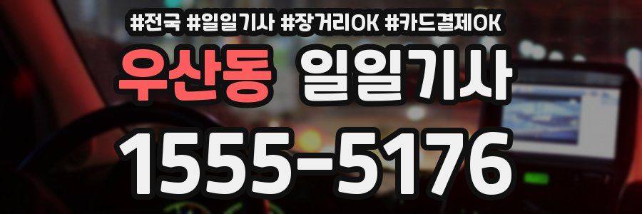 우산동 일일기사