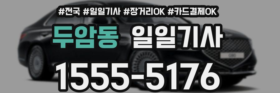 두암동 일일기사