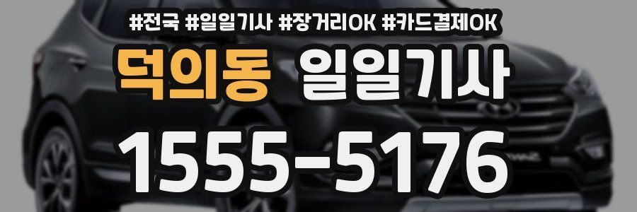 덕의동 일일기사