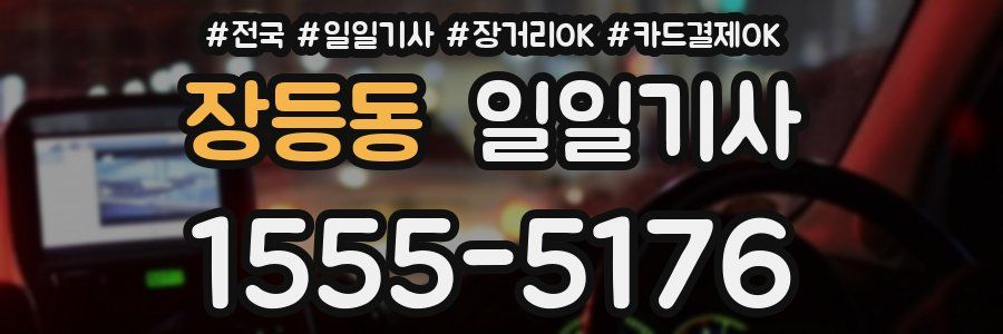 장등동 일일기사