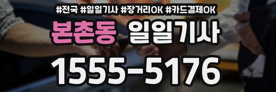 본촌동 일일기사