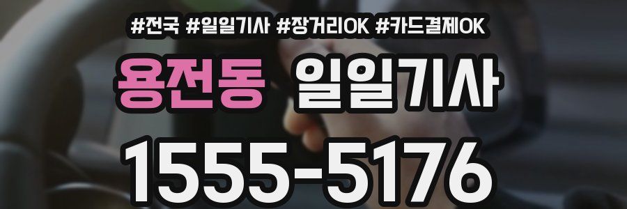 용전동 일일기사