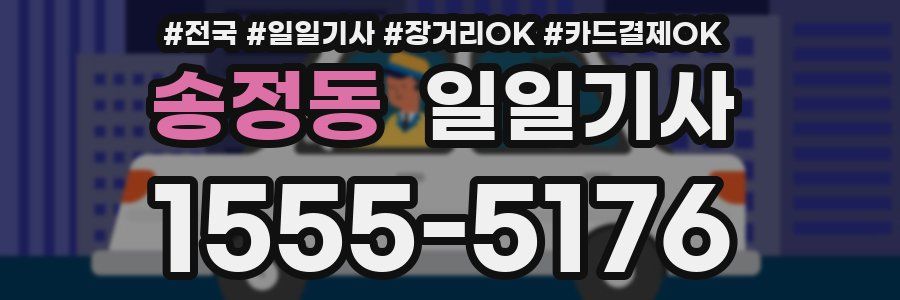 송정동 일일기사