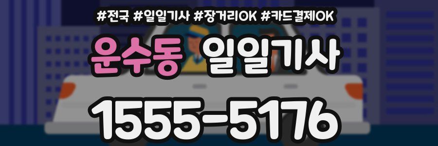 운수동 일일기사