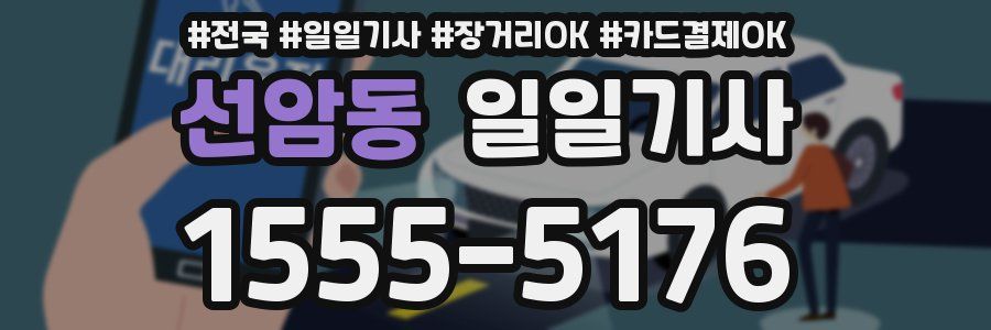 선암동 일일기사